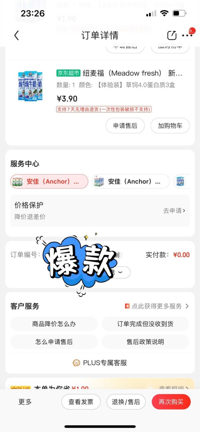 纽麦福奶类制品