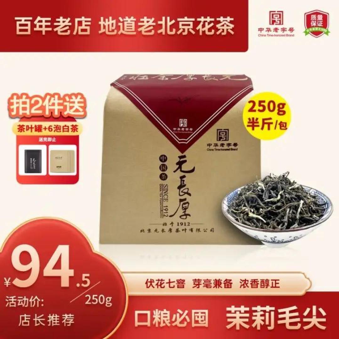 情比金坚,来杯毛尖。