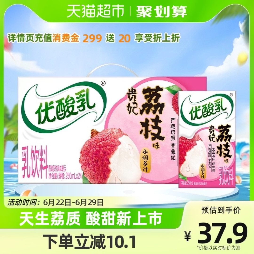 伊利优酸乳给你带来好喝的口感