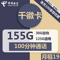 中国电信 辉煌卡 29元月租（210G通用流量+30G定向流量）首月免租