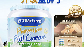 BTNature蓝胖子奶粉成人高钙高蛋白无蔗糖全脂奶粉