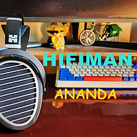 HIFIMAN ANANDA耳机评测