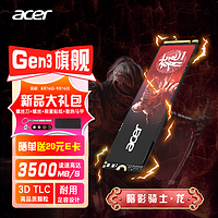 宏碁(Acer)N3500暗影骑士龙M2接口NVMe1.4固态硬盘SSDPCIe3.0  2T