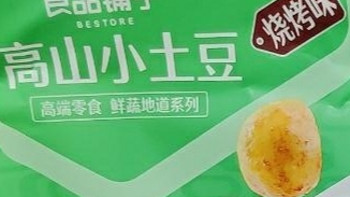 超好吃的一款烧烤味，小土豆