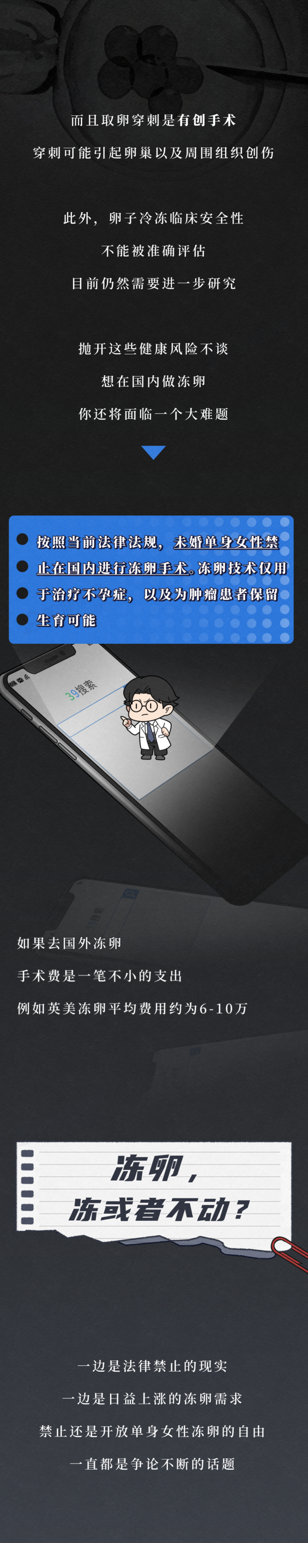 年龄越大,卵子越差!不婚的单身女性选择冻卵后,都怎样了?