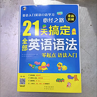 开学季，想学好英语的同学一定要记得带上这本“英语语法学习书”