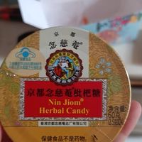 秋季干燥必备念慈庵糖浆。