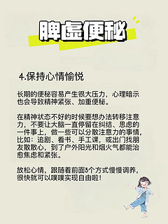 脾虚型便秘怎么办？让你实现噗噗的快感!