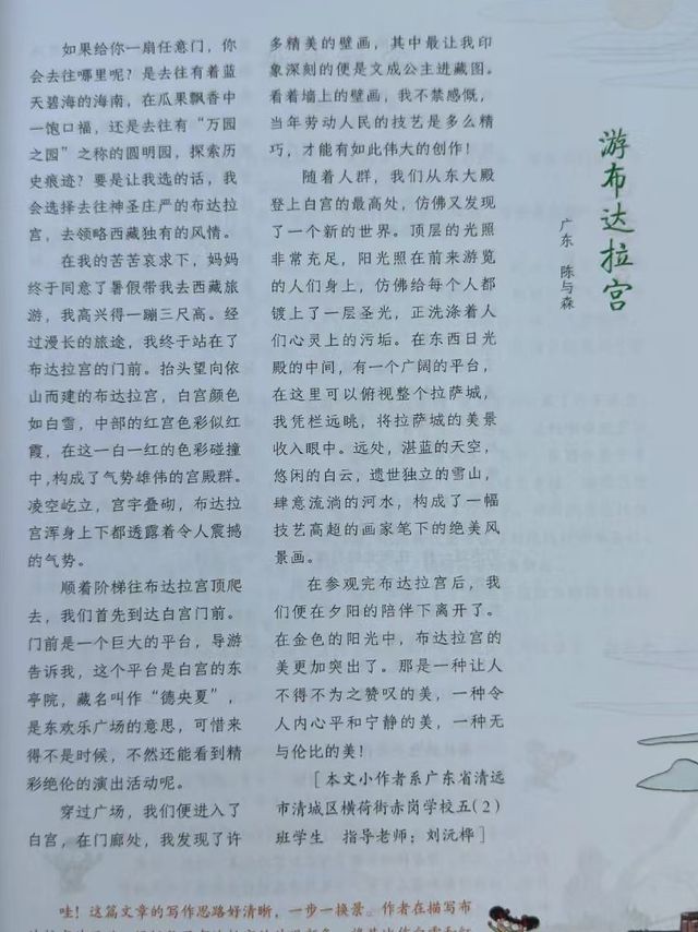 暑假游记怎么写，一起来看看吧~