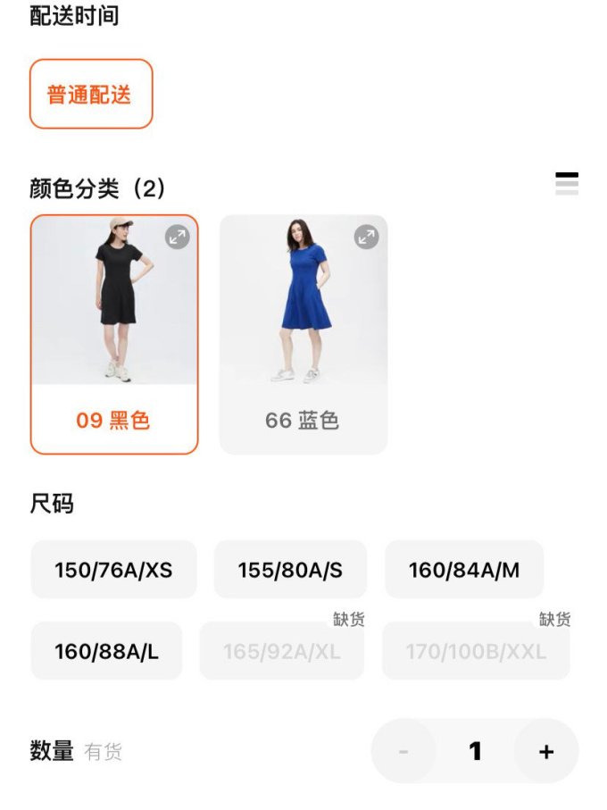 优衣库连衣裙