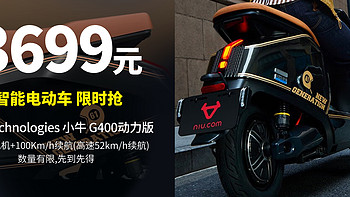 3699元 限地区：Niu Technologies 小牛G400动力版  2000W电机 / 100km/h续航 XN1200DT智能电动车