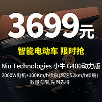 生活好优惠 篇168：3699元 限地区：Niu Technologies 小牛G400动力版  2000W电机 / 1...