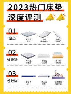 9️⃣款热门床垫分类🔥深度测评❗️  