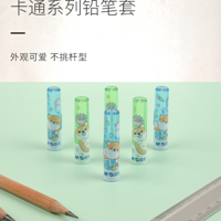 开学季必备——晨光(M&amp;G)文具2色铅笔笔帽/铅笔延长器 6个/包