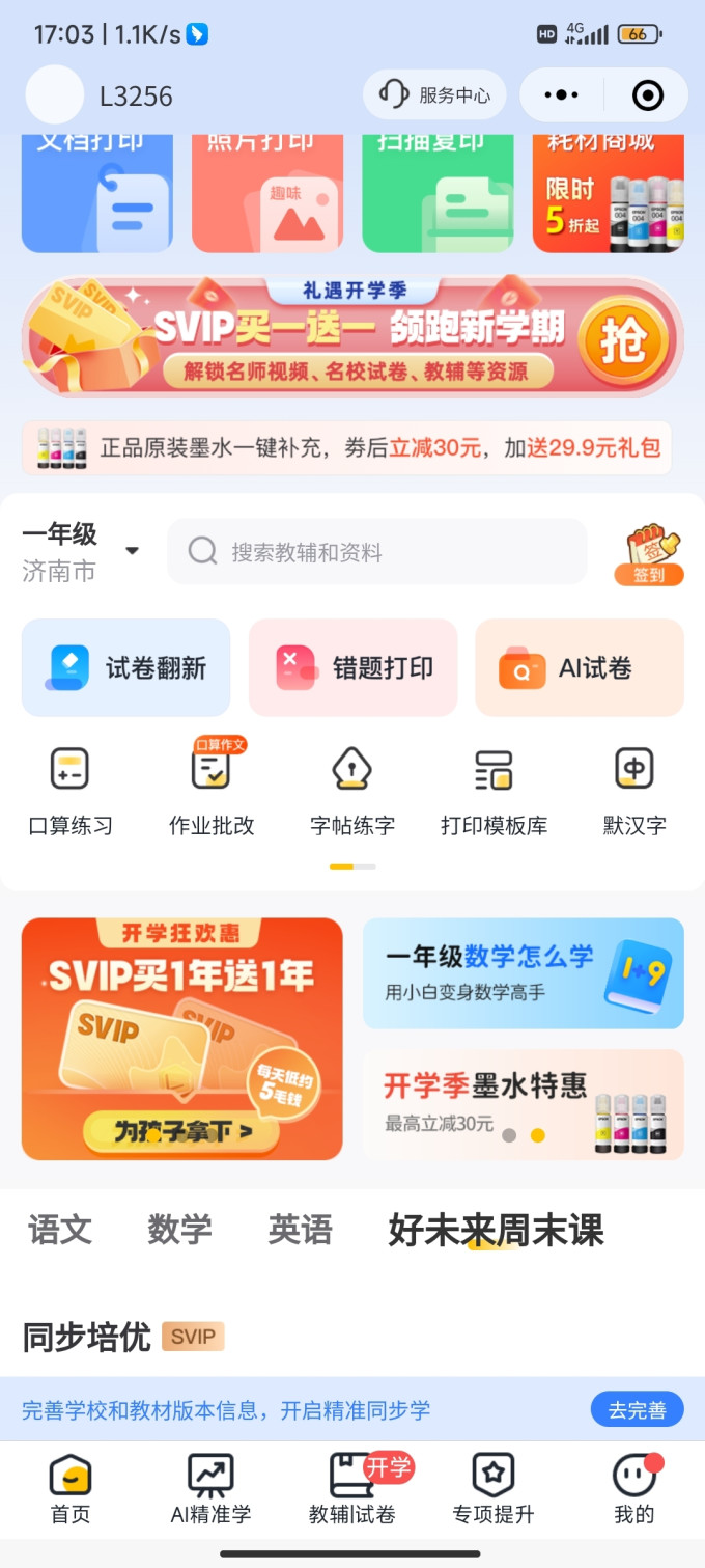 爱普生喷墨一体机