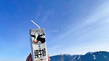 这款新疆天山北麓0香精、0防腐剂、0添加剂纯牛奶真的太棒了！