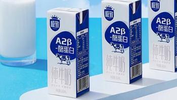 宝藏乳品推荐“三元极致A2β-酪蛋白纯牛奶”限量奶源更珍稀！