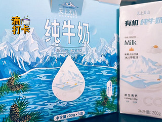 新疆天上天山有机好奶