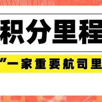 酒店机票攻略 篇三十：1000刷卡金！东航/南航/国泰/洲际/飞猪积分加赠，还有一家重要航司里程贬值！