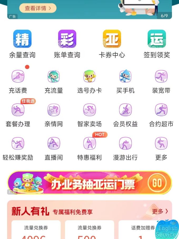 中国移动运营商