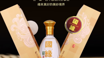 婚礼宴请的贴心之选，今世缘国缘对开 42度 500ml