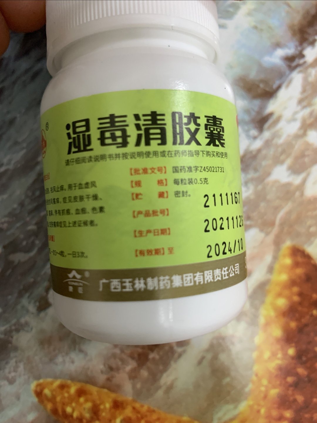 告别湿气,湿毒清胶囊帮您轻松解决