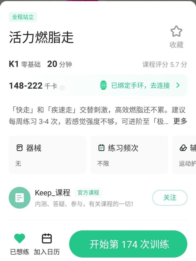 智能手环