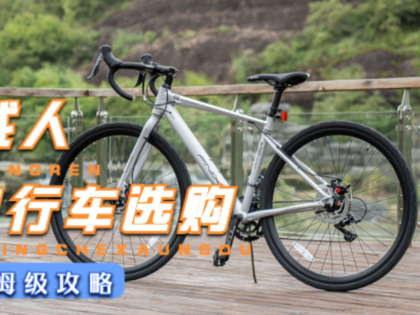 日常通勤，专业骑行我都要！自行车就该这么选