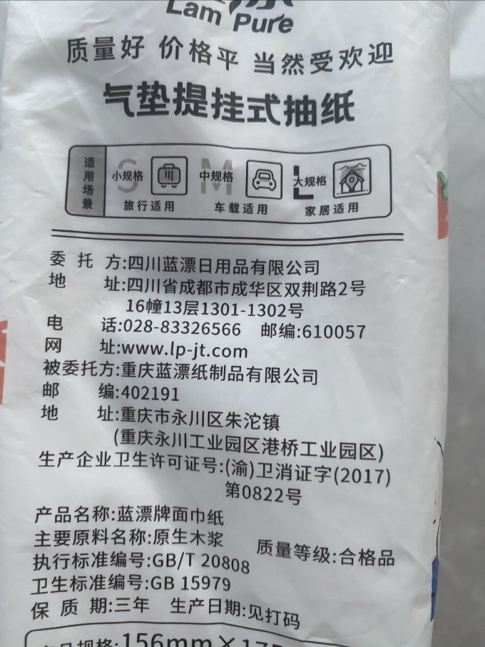 蓝漂抽纸