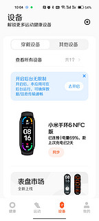 小米手环6nfc跑步打卡神器