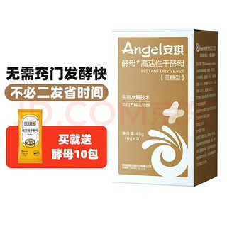 安琪（Angel）新一代酵母 低糖型高活性干酵