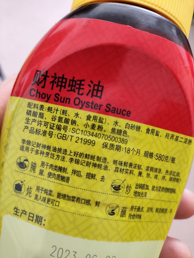 调味品