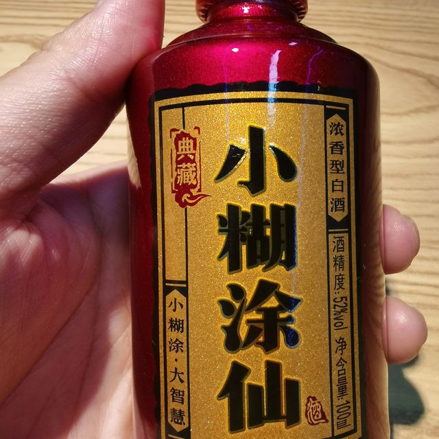 未開封品 小糊涂仙 中国白酒 500ml 53% 2本セット 未開封品 小糊涂仙 中国白酒 500ml 53% 2本セット 2025年最新】