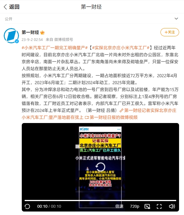 小米汽车一期工厂主体已完工，员工称内部开工“已经很久”