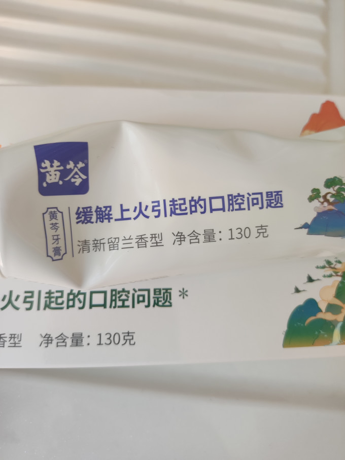 黄芩牙膏