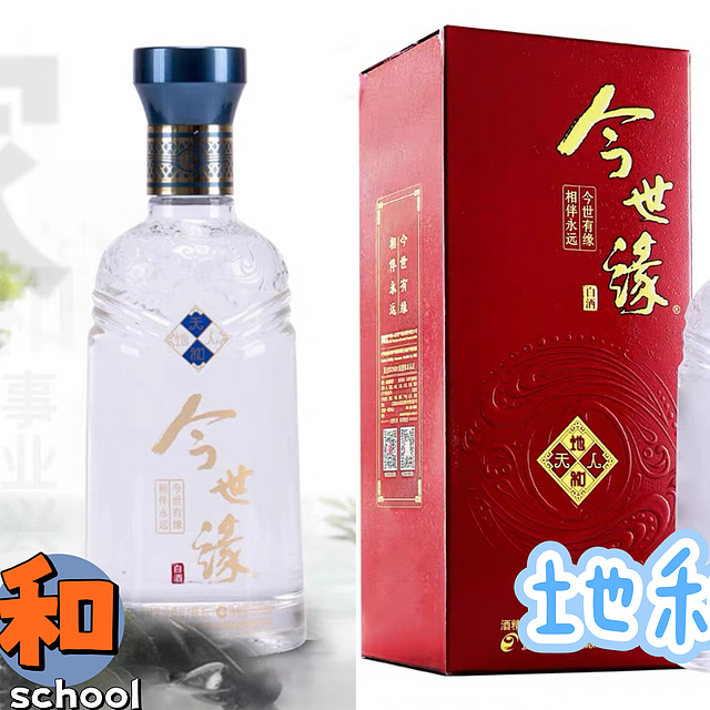 今世缘天和地和酒，让您和亲朋好友共享美好时光!好酒喝出好心情