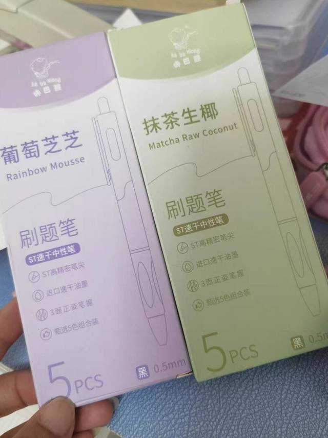 2元只买十支刷记笔