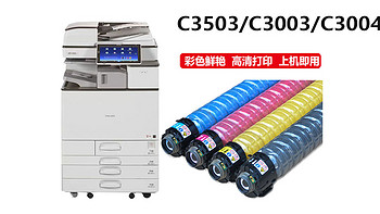 复印机 篇十九：理光打印机碳粉MPC2503 C2004 C2504 C2011C3503原装粉盒墨盒