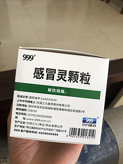 预防感冒🤧常备999