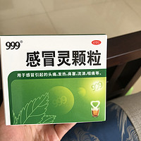 预防感冒🤧常备999