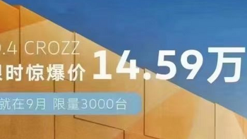 大众ID.4 CROZZ直降近5万！