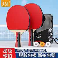 361°乒乓球球拍专业级三星高弹力拍面初学者儿童横拍直拍套装长柄横拍（球包+3球）