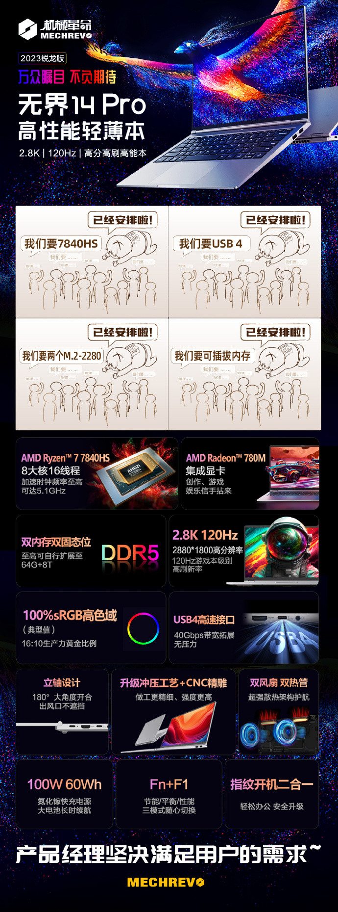 R7-7840HS、2.8K 120Hz 屏:机械革命推出新款无界 14 Pro 锐龙版轻薄本
