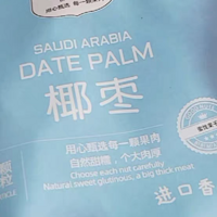 迪拜椰枣，新疆蜜饯，尝鲜价购，口感独特