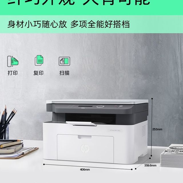 秀秀开学新装备-HP1188W激光打印机!