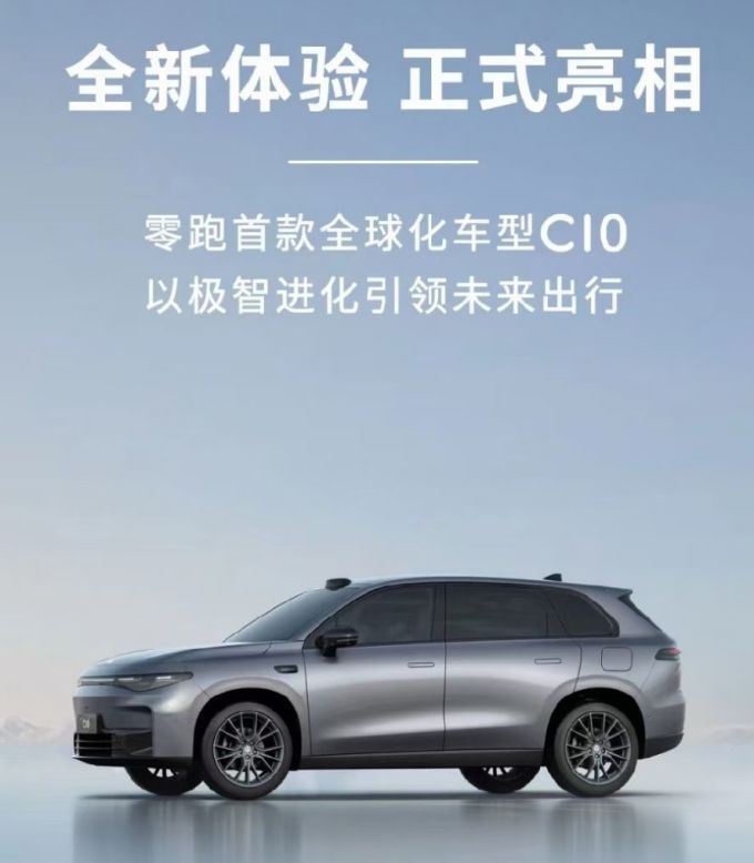 零跑汽车新能源车