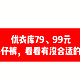 优衣库79元VS99元牛仔裤来了，库存紧张，喜欢的赶快看看。