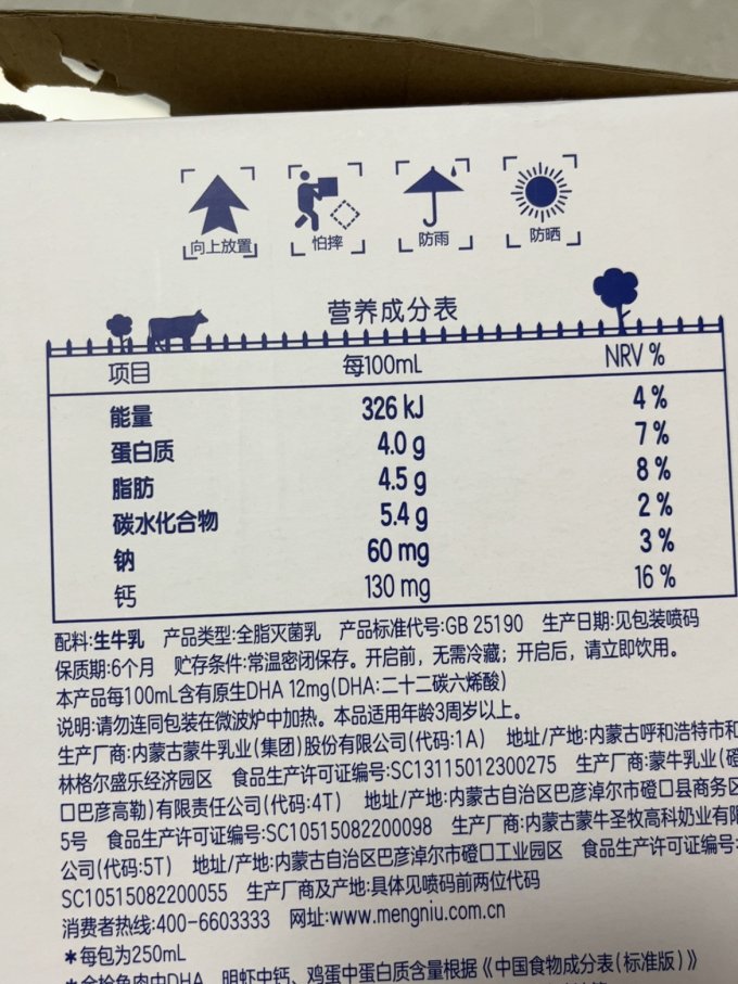 常温牛奶