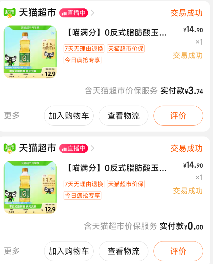 喵满分玉米油