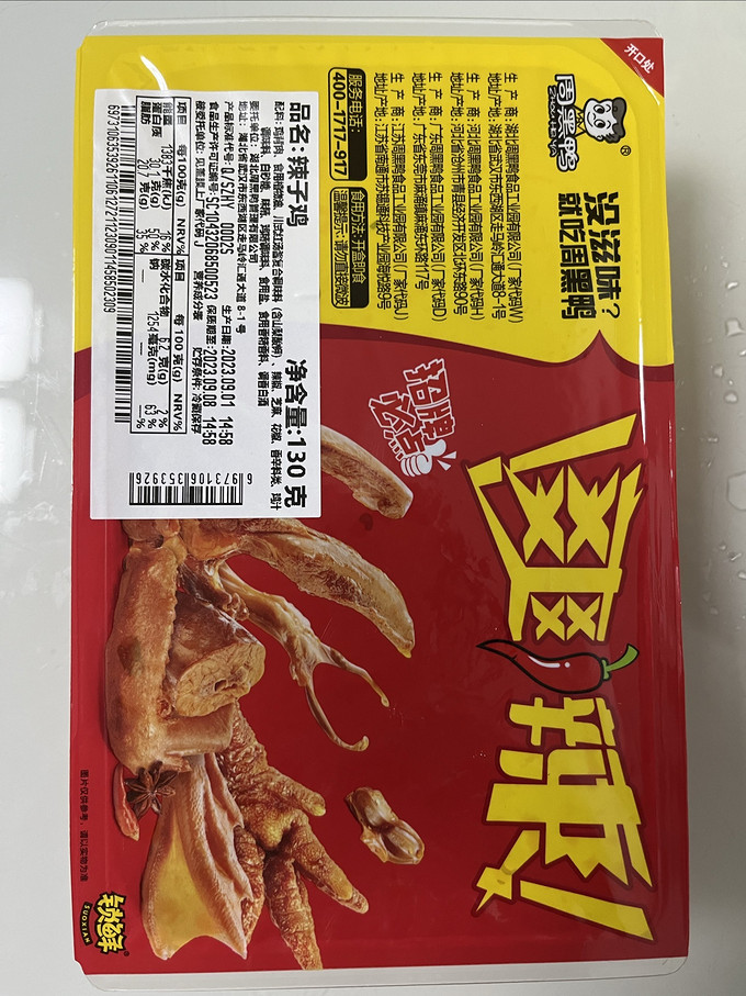 周黑鸭肉干肉脯